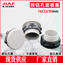 按钮面板塞闷盖堵头孔堵16mm 30mm塞头防水孔塞灰色黑色厂家 22mm