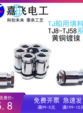 TJ船用夹紧式填料函半铜半铁型填料函TJ8TJ13TJ19TJ24 品牌直销优