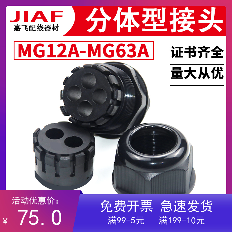 多孔塑料尼龙防水接头