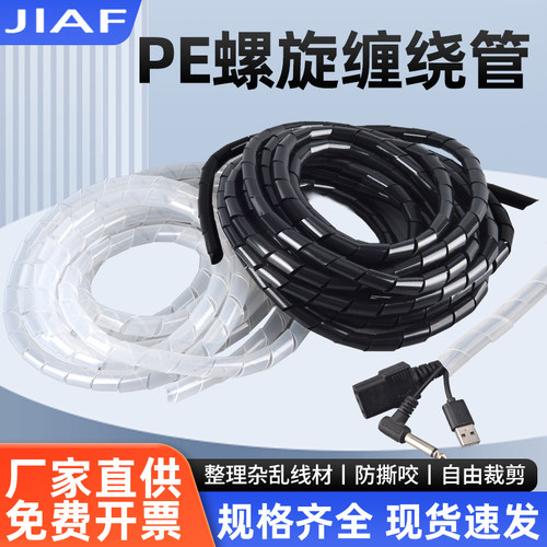 PE材质缠绕管6-30MM理线包裹整理