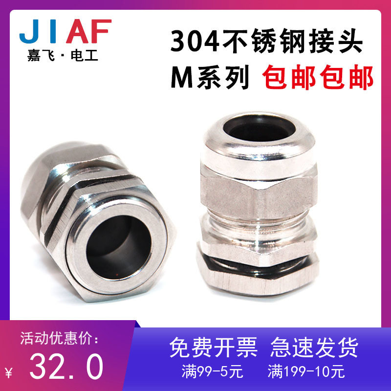 304不锈钢防水接头M50-M100