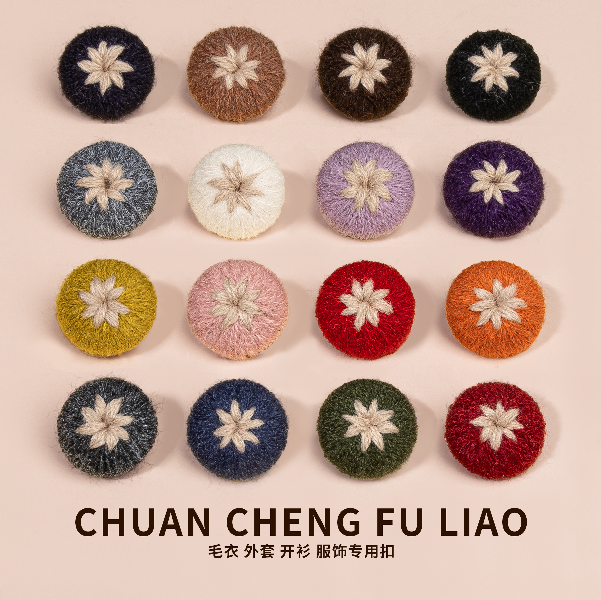 毛纱樱花纽扣手工编织线包扣韩系日系毛衣装饰扣子外套针织衫辅料