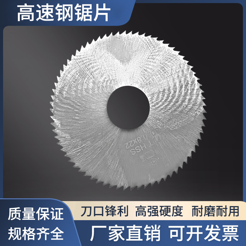 HSS高速钢锯片铣刀超薄白钢切口切铜铝肖溪外径60至200刀片 五金/工具 锯片铣刀 原图主图