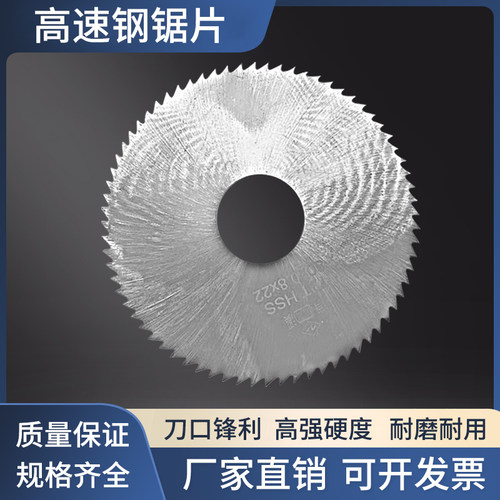 高速钢铜铝白钢切口肖溪锯片铣刀