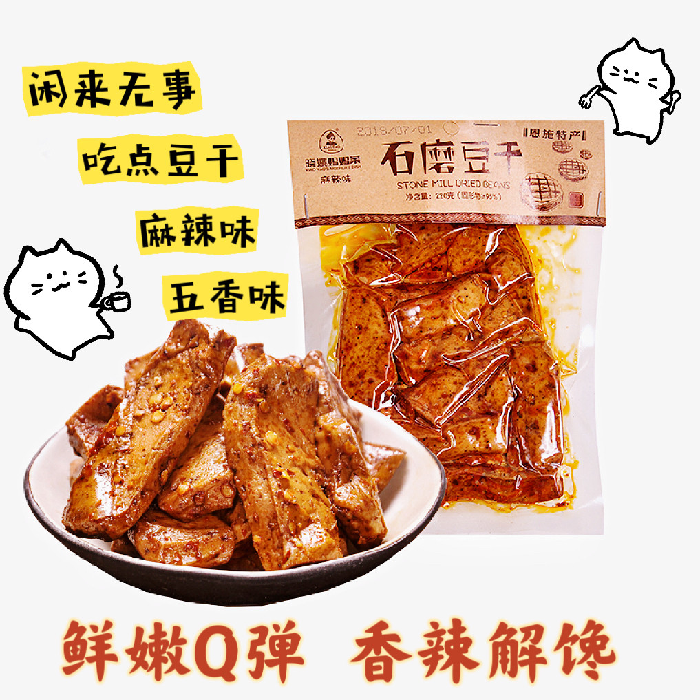 恩施晓姚石墨豆干开袋即食五香味麻辣零食豆腐干小吃解馋休闲零食
