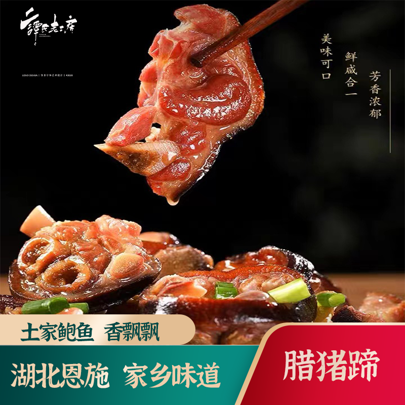 湖北恩施特产烟熏腊猪脚蹄整只洗好切好土家烟熏腊肉美食火锅炖汤