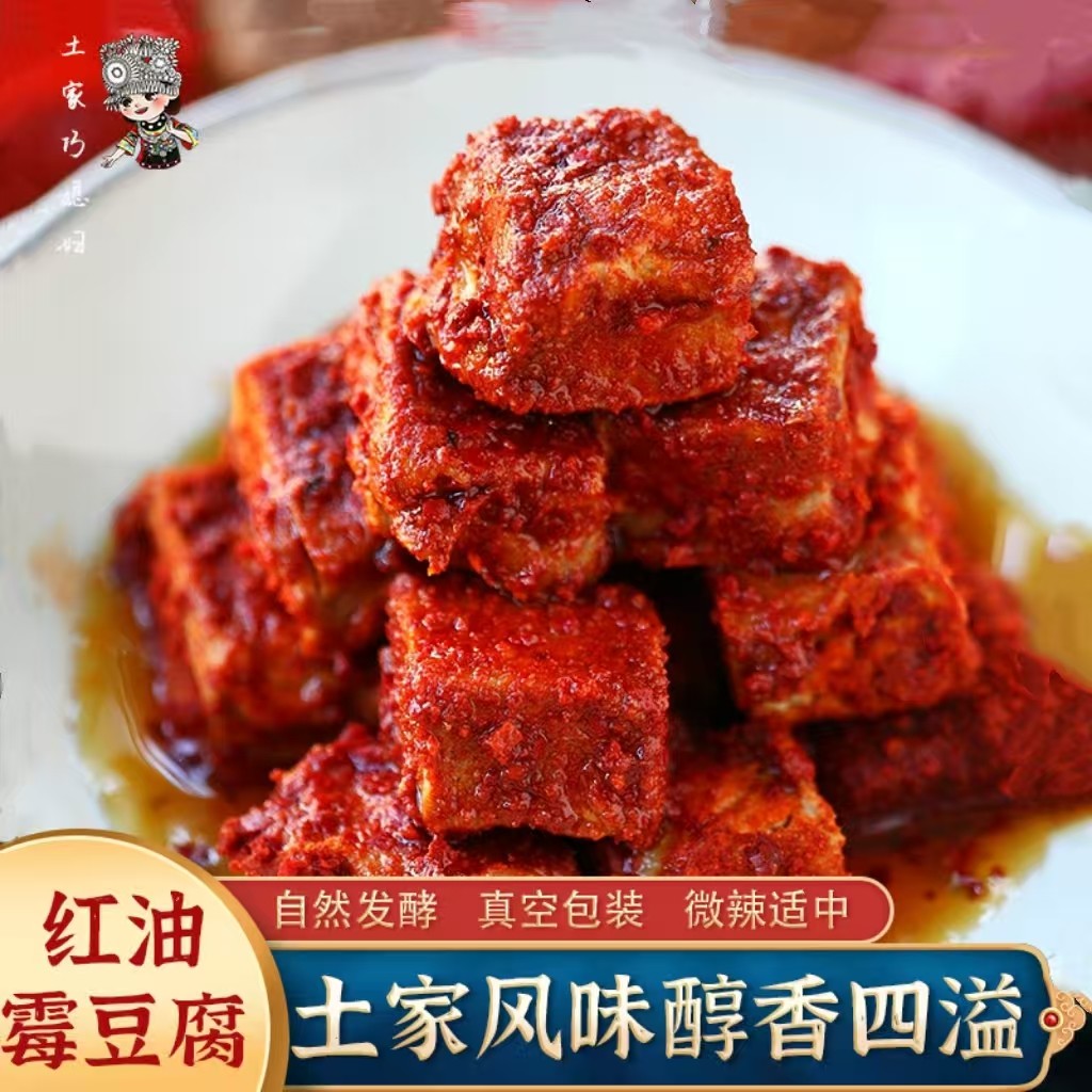 红油霉豆腐微辣豆腐乳下饭菜佐餐自然发酵湖北恩施土家族特产