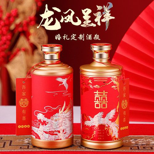婚礼婚宴喜酒瓶龙凤呈祥高档私人定制空瓶一斤装密封空酒瓶定做