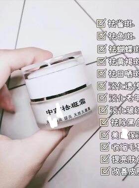 纯中药祛斑霜淡化色斑雀斑黄褐斑晒斑纯天然草本提亮肤色