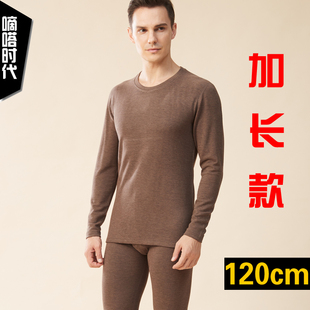 高个子秋衣秋裤套装男加长版保暖内衣120cm羊毛蚕丝德绒自发热厚