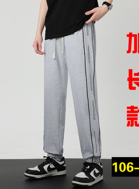 高个子加长版运动裤120cm