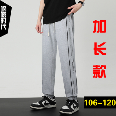 高个子加长版运动裤120cm