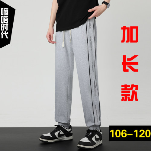 高个子加长版运动裤120cm