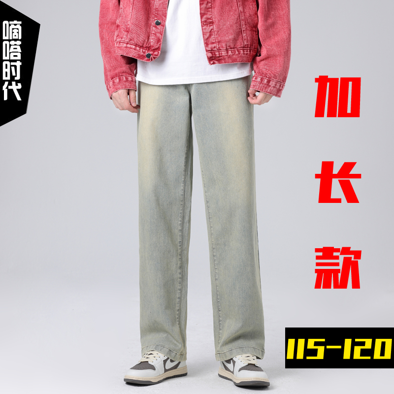 秋季高个子加长版牛仔裤115cm