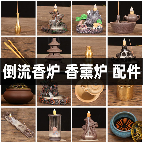 倒流香炉檀香炉点香用配件