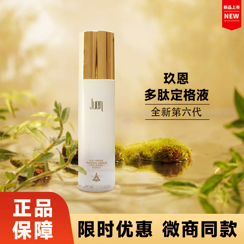 玖恩 正品 金钗石斛青春定格液化妆水/爽肤水