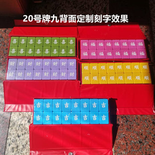 20号牌九背面刻字筒子牌二八杠定制图案推牌九作弊防换牌牛牛牌
