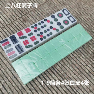 仿玉石筒子牌二八杠牛牛牌2024新款斗牛麻将推饼子多色久赢嘉平筒