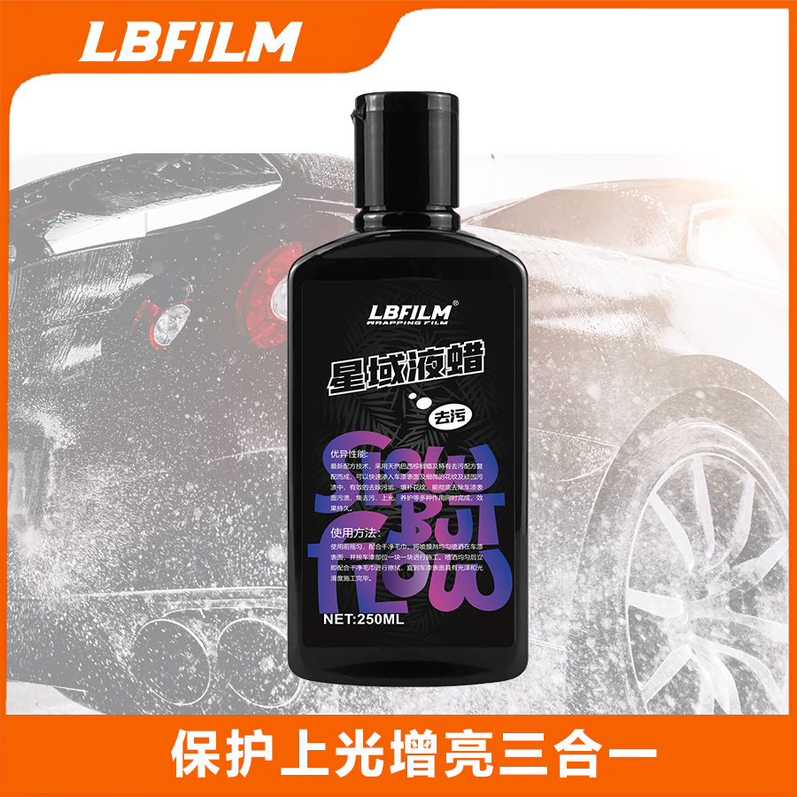 LBFILM汽车蜡还原上光蜡汽车蜡白色专用车蜡去污打蜡液体抛光蜡