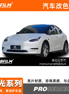 LBFILM汽车改色膜高品质三年质保