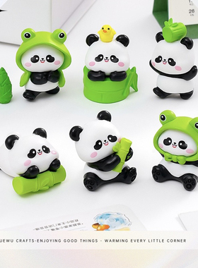可爱萌萌青蛙雨衣熊猫公仔萌粒儿童礼物盲袋配件车载桌面小摆件