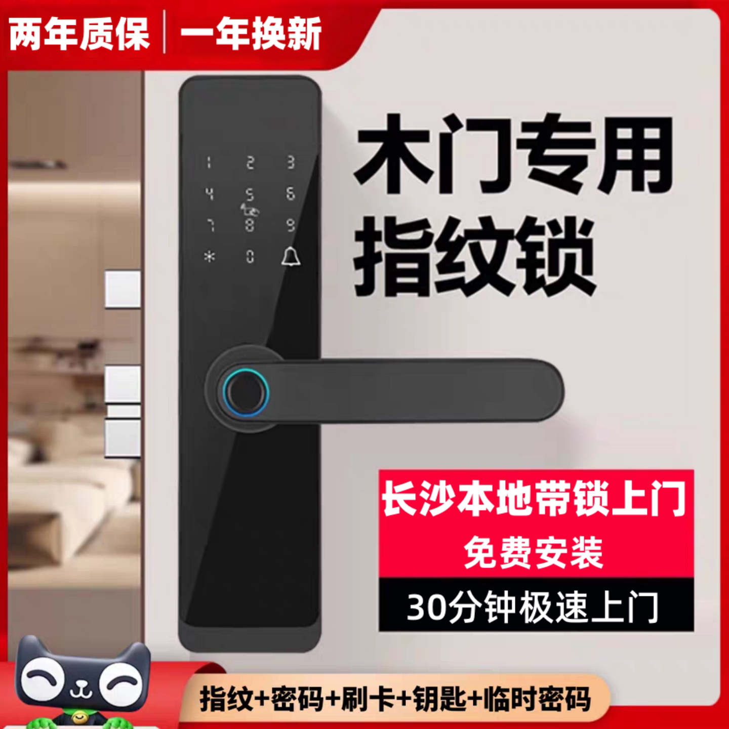 长沙免费安装木门指纹锁家用卧室内房间门密码锁办公室智能门锁