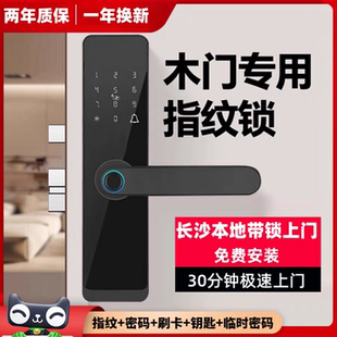 木门指纹锁家用卧室内房间门密码锁办公室免改孔电子智能门锁