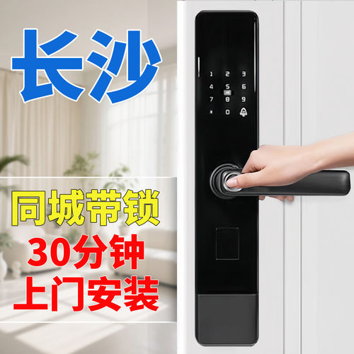 长沙指纹锁同城30分钟上门包安装家用出租房密码锁人脸识别远程