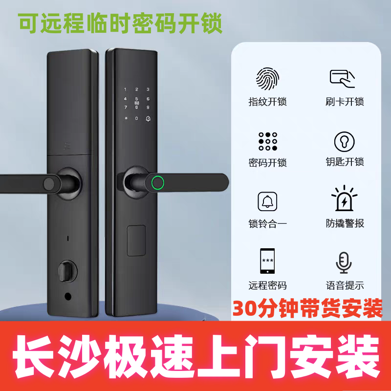 长沙指纹锁同城30分钟上门包安装家用出租房密码锁人脸识别远程,基础建材,入户门智能锁,淘宝优惠券,粉丝福利购,淘宝优惠卷