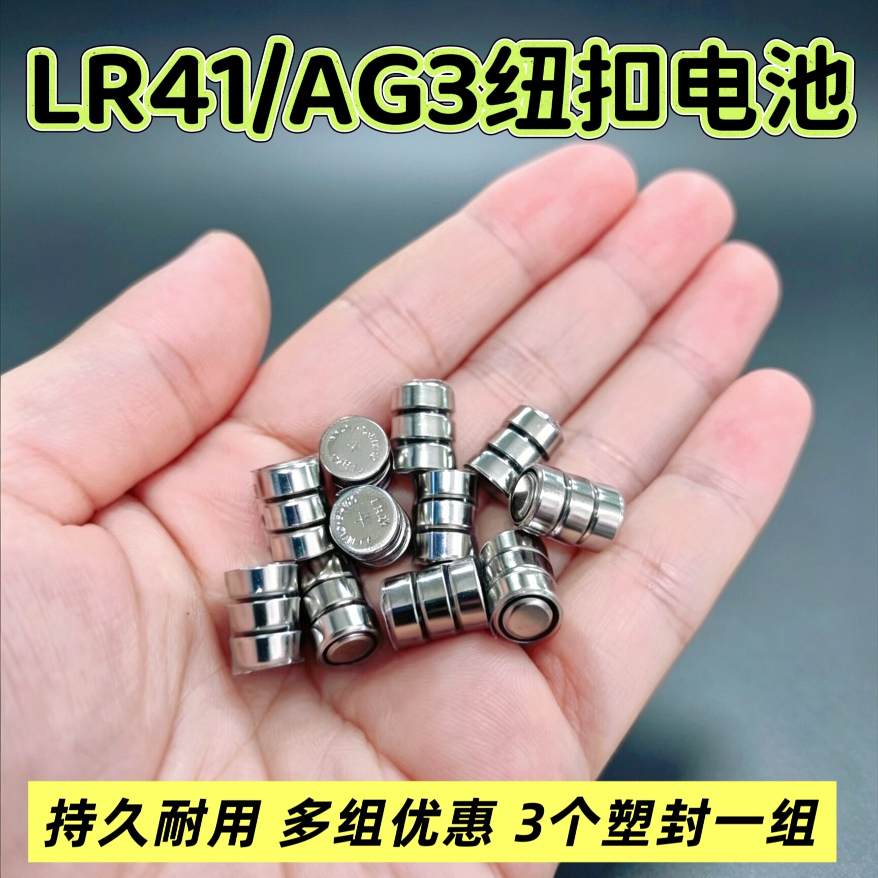 LR41/AG3纽扣电池发光耳纽扣电池