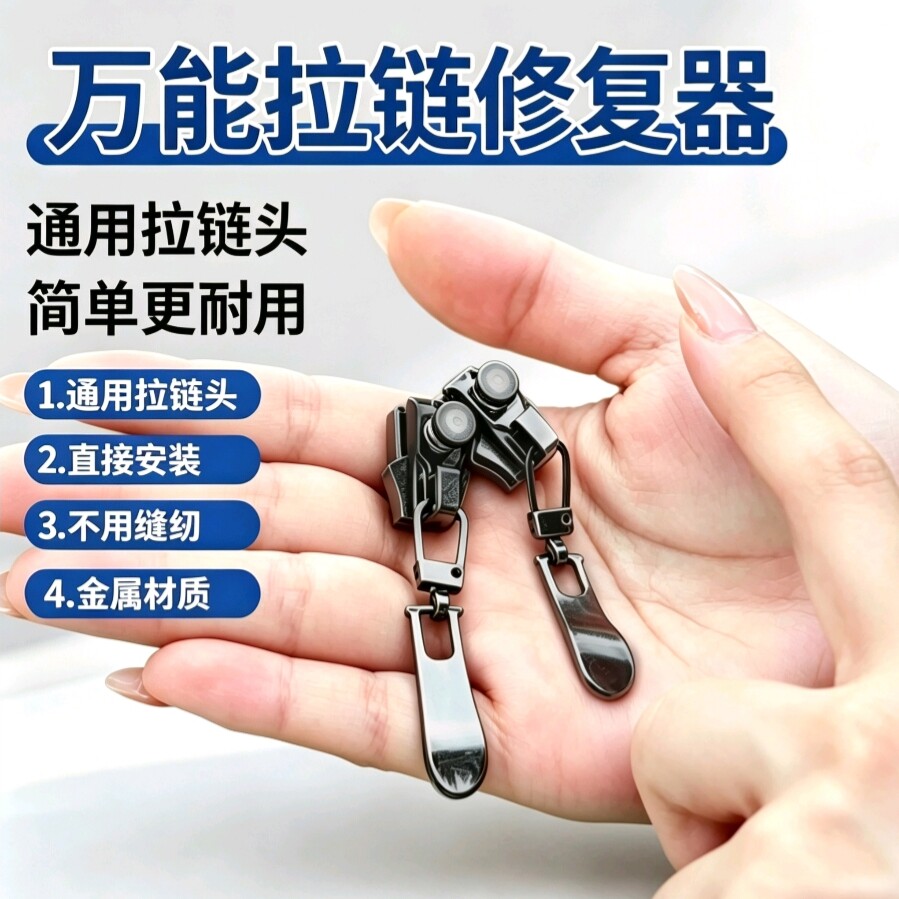 坚固金属拉链头拉链通用神器背包行李箱可拆卸拉头拉锁衣服修复器
