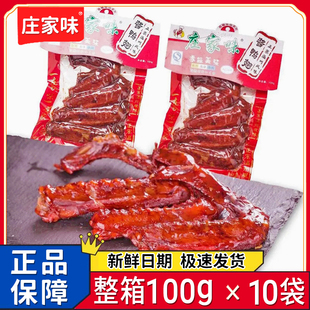 庄家味香辣鸭翅大包100g温州风味酱鸭翅开袋即食整箱网红怀旧零食