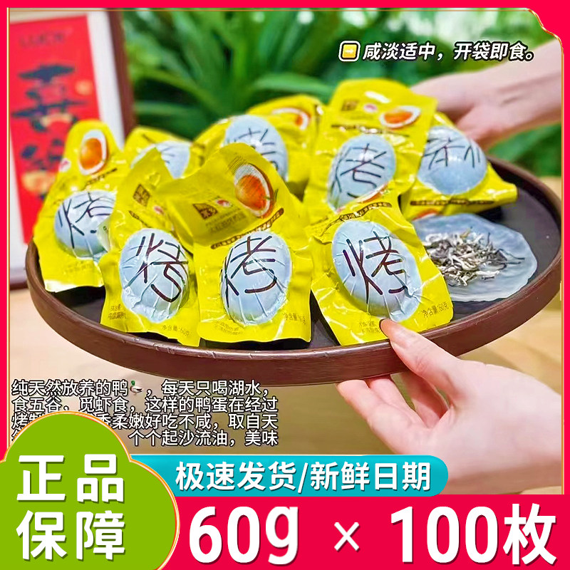 燕赵水乡大红袍烤鸭蛋60g*100枚