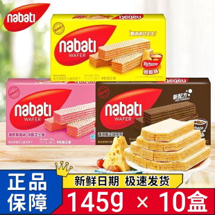 新日期纳宝帝威化饼干145g盒装丽芝士奶酪味威化饼干印尼进口零食