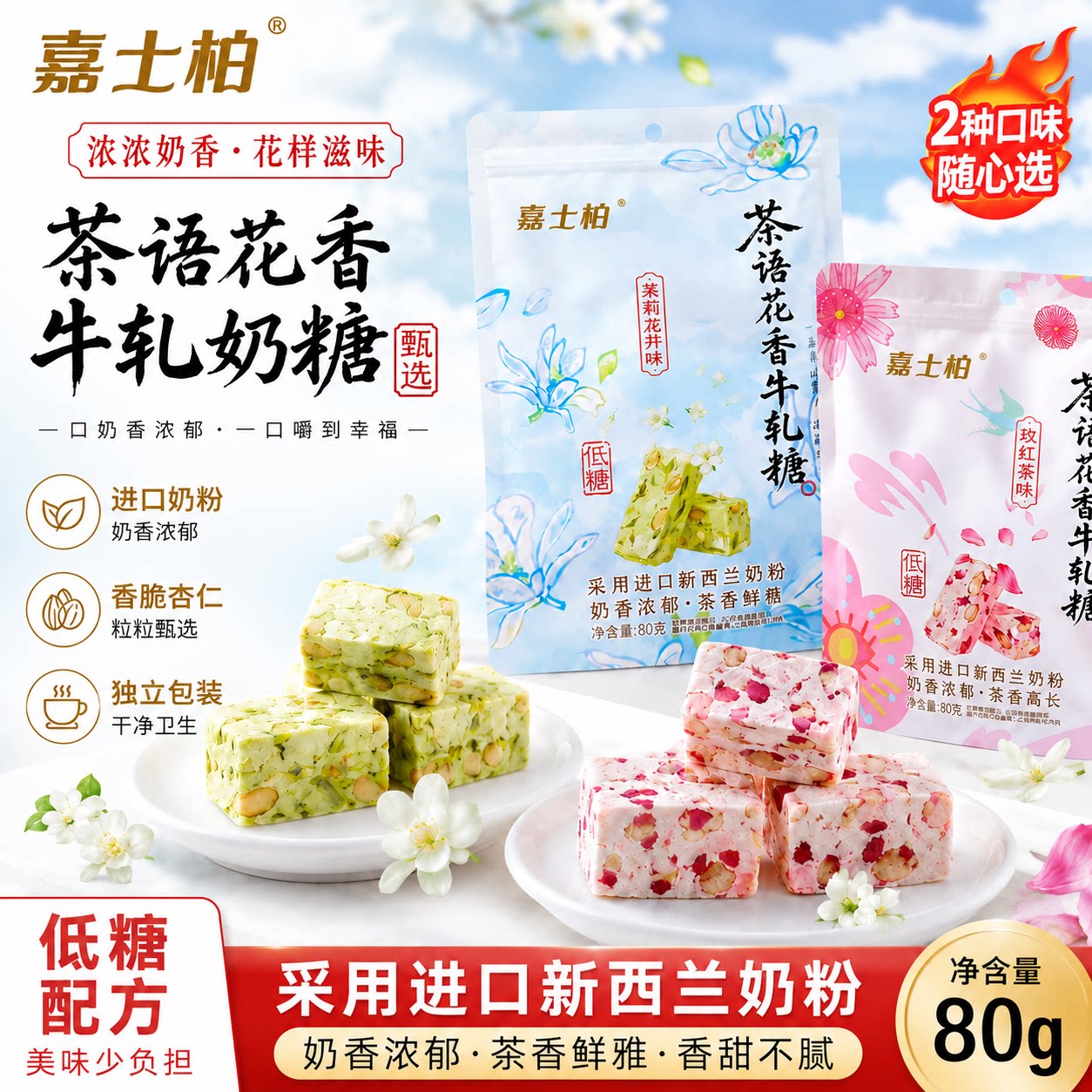 嘉士柏茶语花香牛轧糖80g*5袋老式喜糖年货小吃零食糖果出游休闲