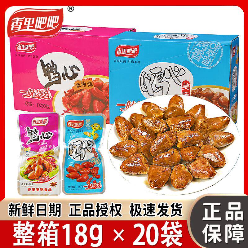 新日期香里吧吧鸭心360g*12盒装香辣味鸭心开袋即食超时整箱批发