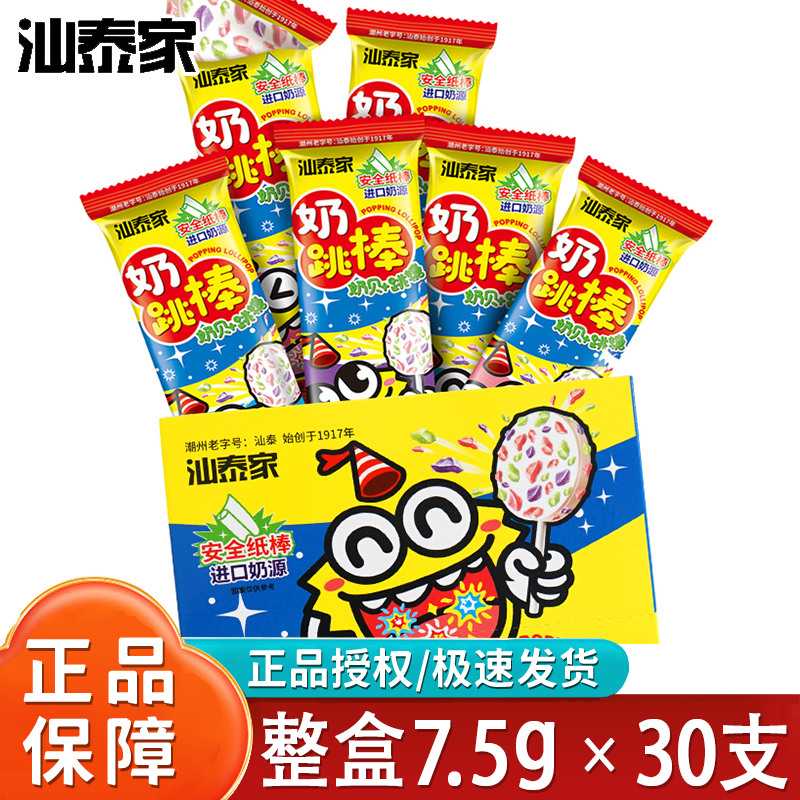 汕泰家奶跳棒奶跳糖牛奶味