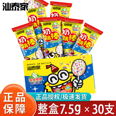 汕泰家奶跳棒棒糖7.5g*30支一整箱高颜值奶糖跳跳糖童年怀旧零食