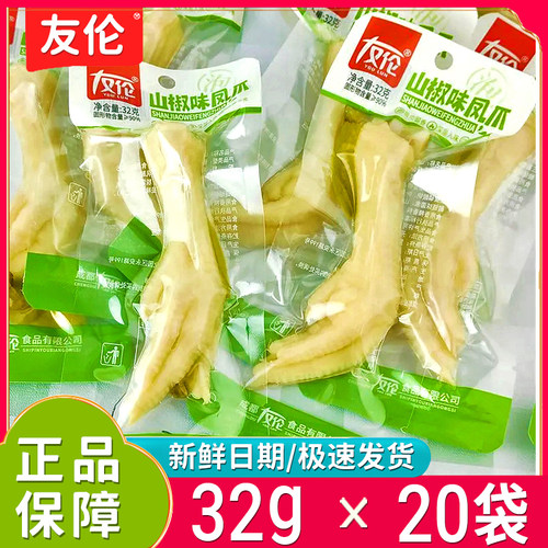 友伦泡椒凤爪独立小包装山椒鸡爪