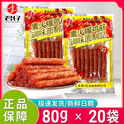 新日期君仔素火爆鸡筋大包素鸡筋大辣棒老式辣条宿舍怀旧休闲零食