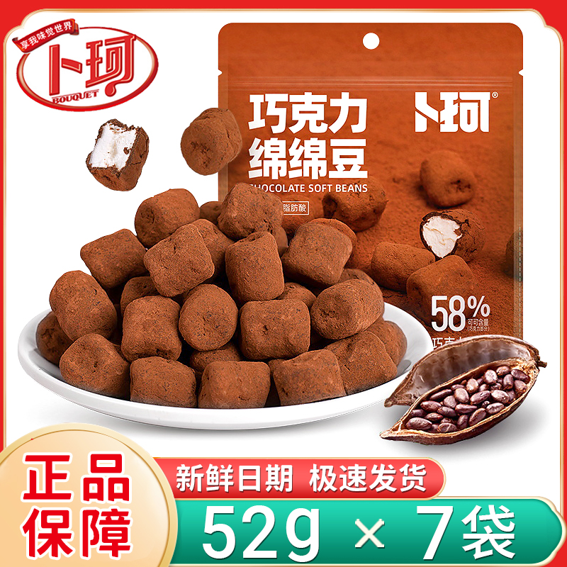 新日期卜珂巧克力绵绵豆大袋原味巧克力夹心棉花糖软糖网红零食