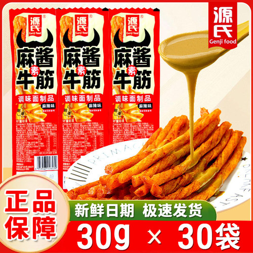 新日期源氏辣条麻酱素牛筋小袋麻辣味素板筋素蹄筋童年怀旧零食