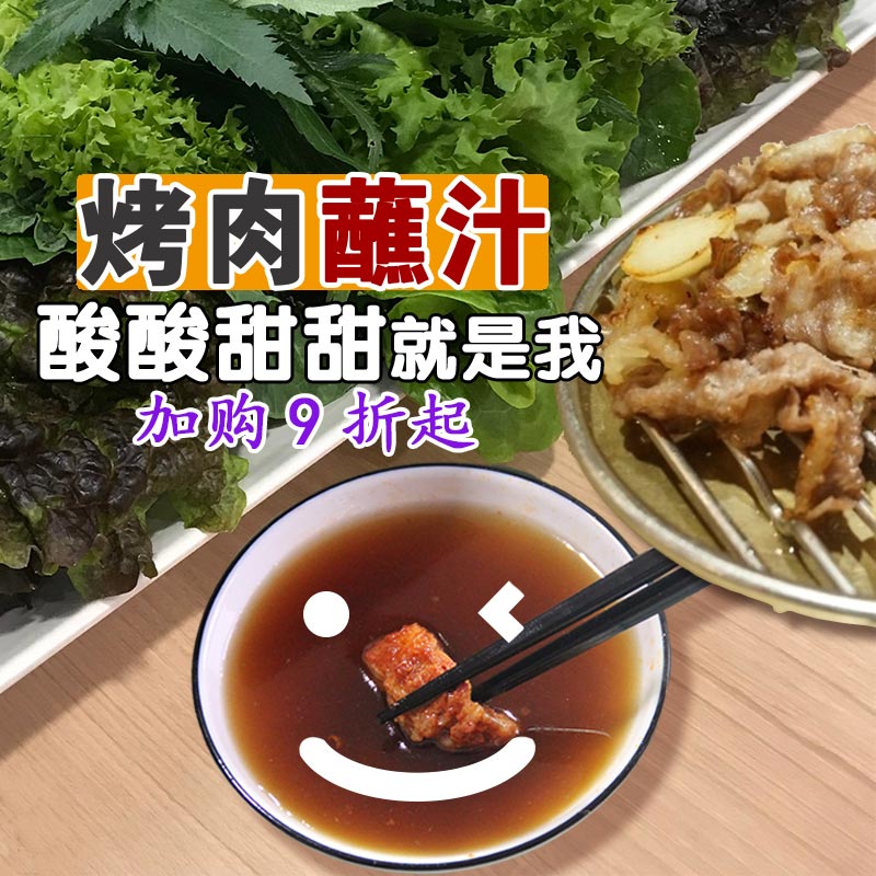 酸甜汁韩式烧烤酱蘸肉汁海鲜汁烤肉酱汁蘸汁秘制调料包装美味促销 粮油调味/速食/干货/烘焙 酱类调料 原图主图