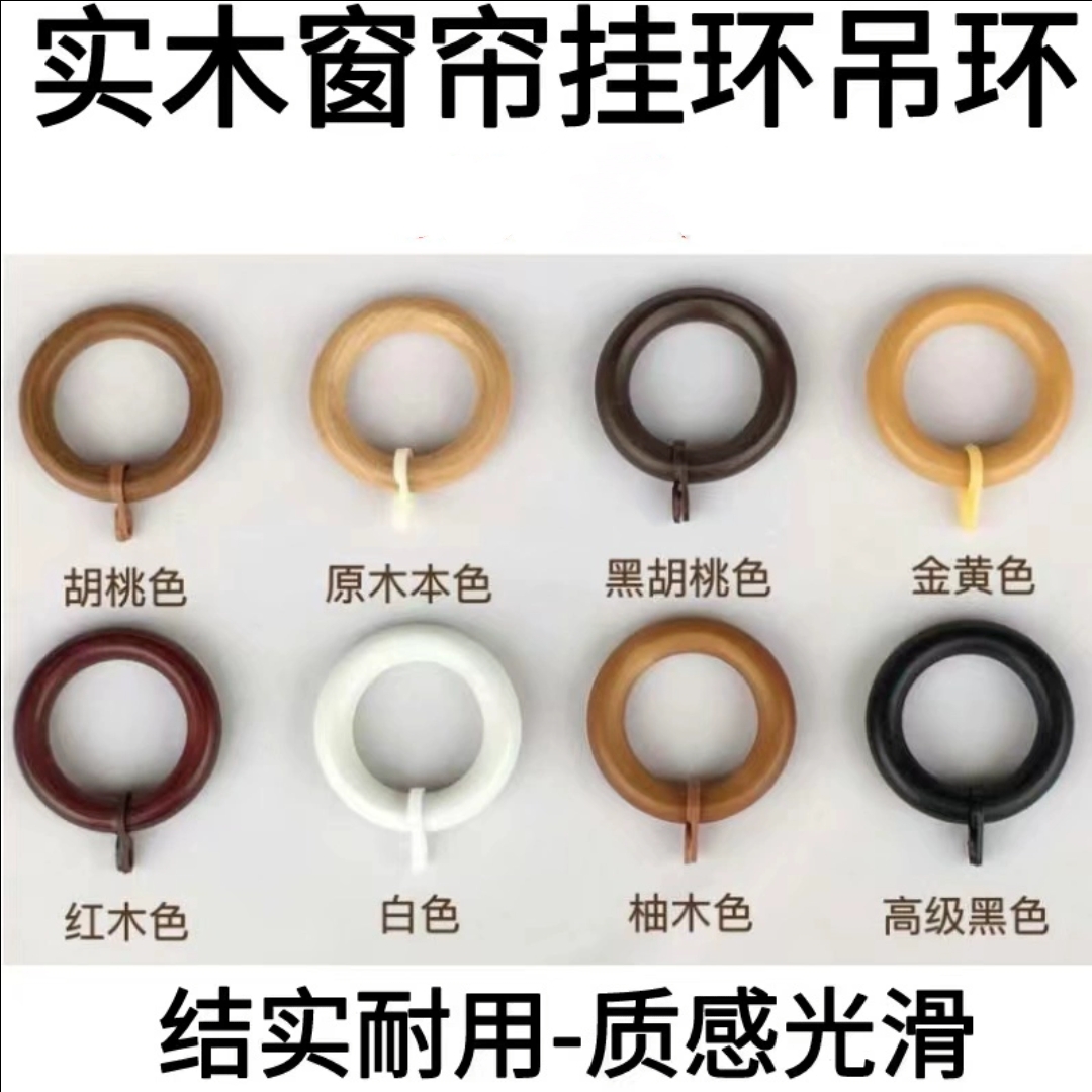 窗帘轨道塑料扣加厚实木静音窗帘杆木环吊环罗马杆圈扣环挂钩配件