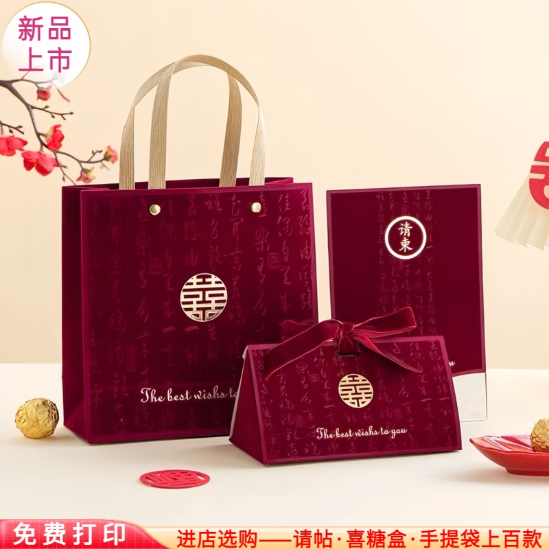 请柬三件套套装手提袋中式糖盒高颜值结婚三合一婚礼请帖国风喜帖