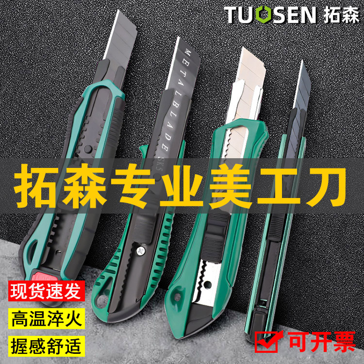 拓森美工刀宽18MM大号刀片清洁刀片墙纸刀壁纸刀家用裁纸刀包邮,五金/工具,刀片,淘宝优惠券,粉丝福利购,淘宝优惠卷