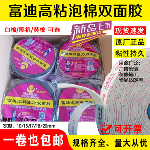 富迪高粘度黑白泡沫棉双面胶墙面物品广告牌固定强力海绵两面胶带