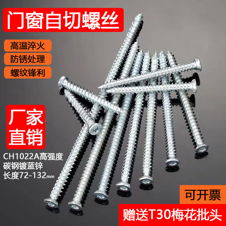 门窗安装梅花自切螺丝泡沫空心砖水泥墙用加长自攻自钻平头螺丝钉