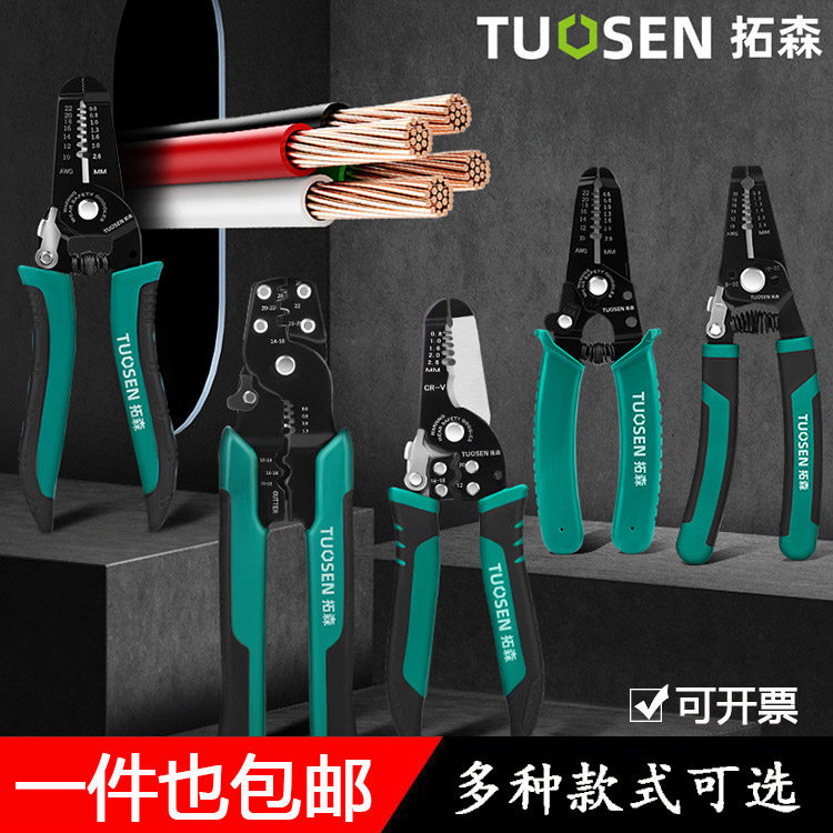 拓森剥线压线钳多功能电缆铁皮剪刀电工拨线皮器水口水泵鲤鱼钳子