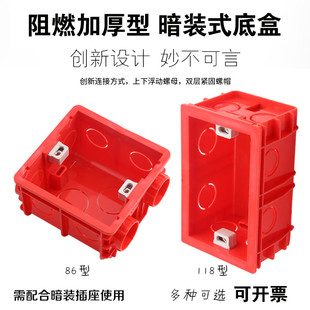 暗装式插座底盒86型118型通用开关埋线接线红色抗压可连体线盒子